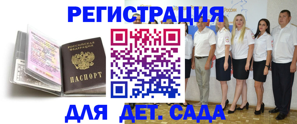прописка в Якутске
