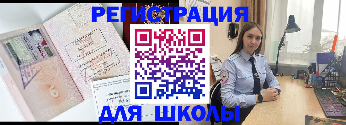 прописка для школы в Якутске